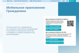 Памятка о возможностях мобильного приложения «Мое мнение»
 Уважаемые родители! Знакомим Вас с мобильным приложением "Мое мнение"! Приложение позволяет посмотреть рейтинг организации по результатам НОКО, сравнить с результатами других организаций, прочитать отзывы об организации, направить официальное обращение в организацию и оставить отзыв о работе организации.